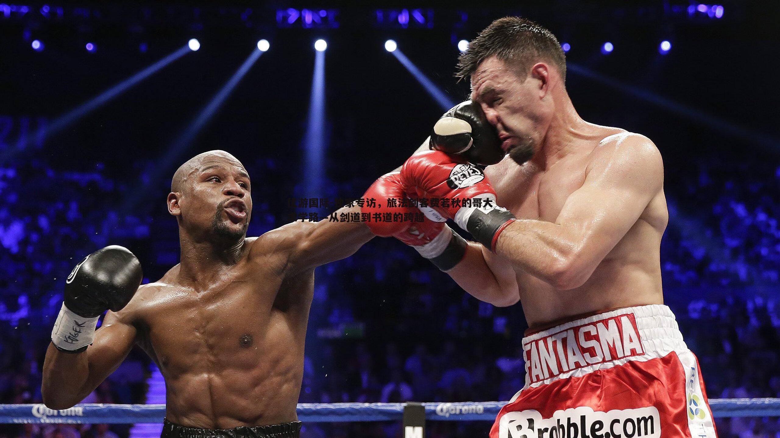 独家专访，旅法剑客费若秋的哥大求学路—从剑道到书道的跨越