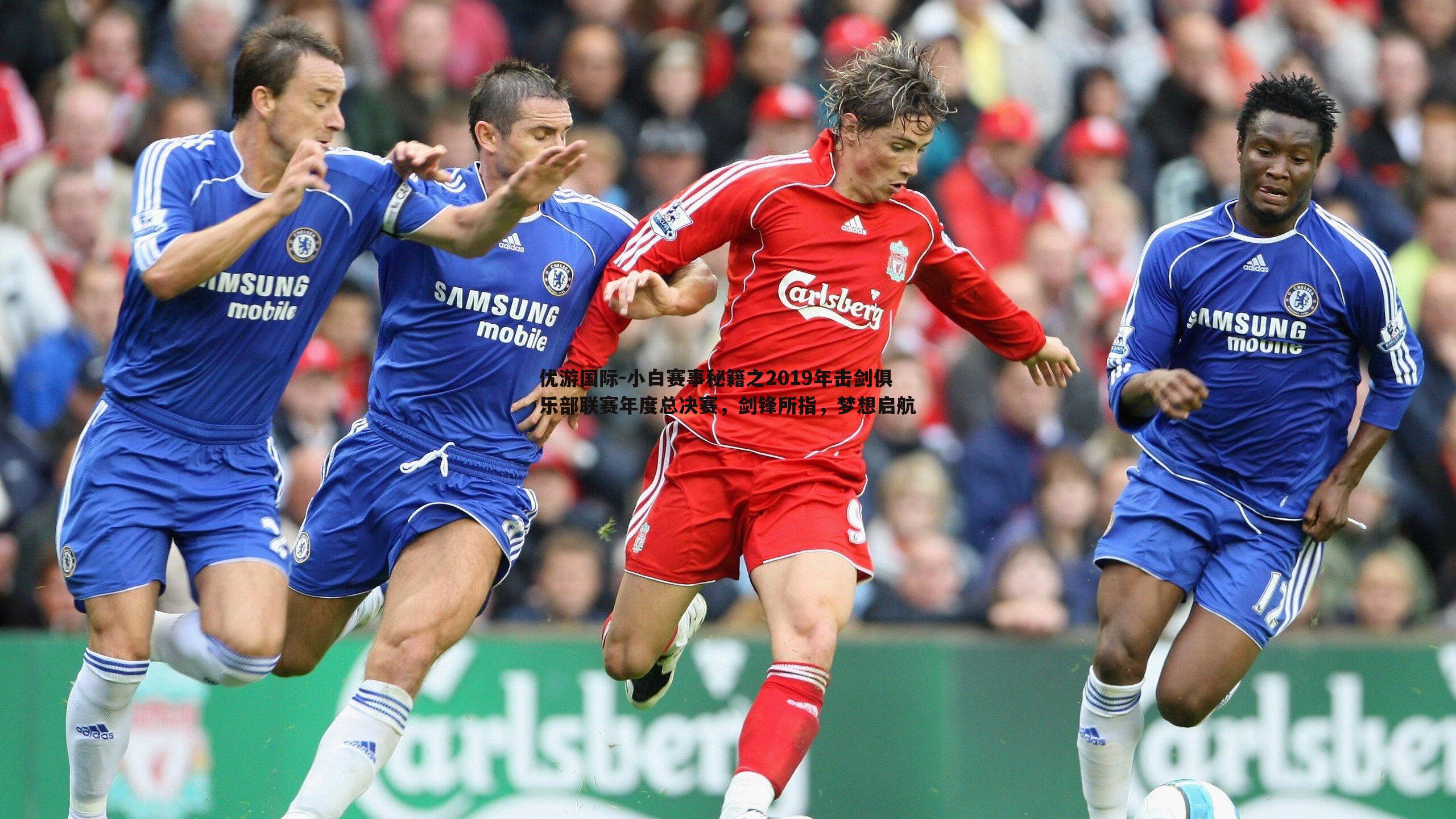 小白赛事秘籍之2019年击剑俱乐部联赛年度总决赛，剑锋所指，梦想启航