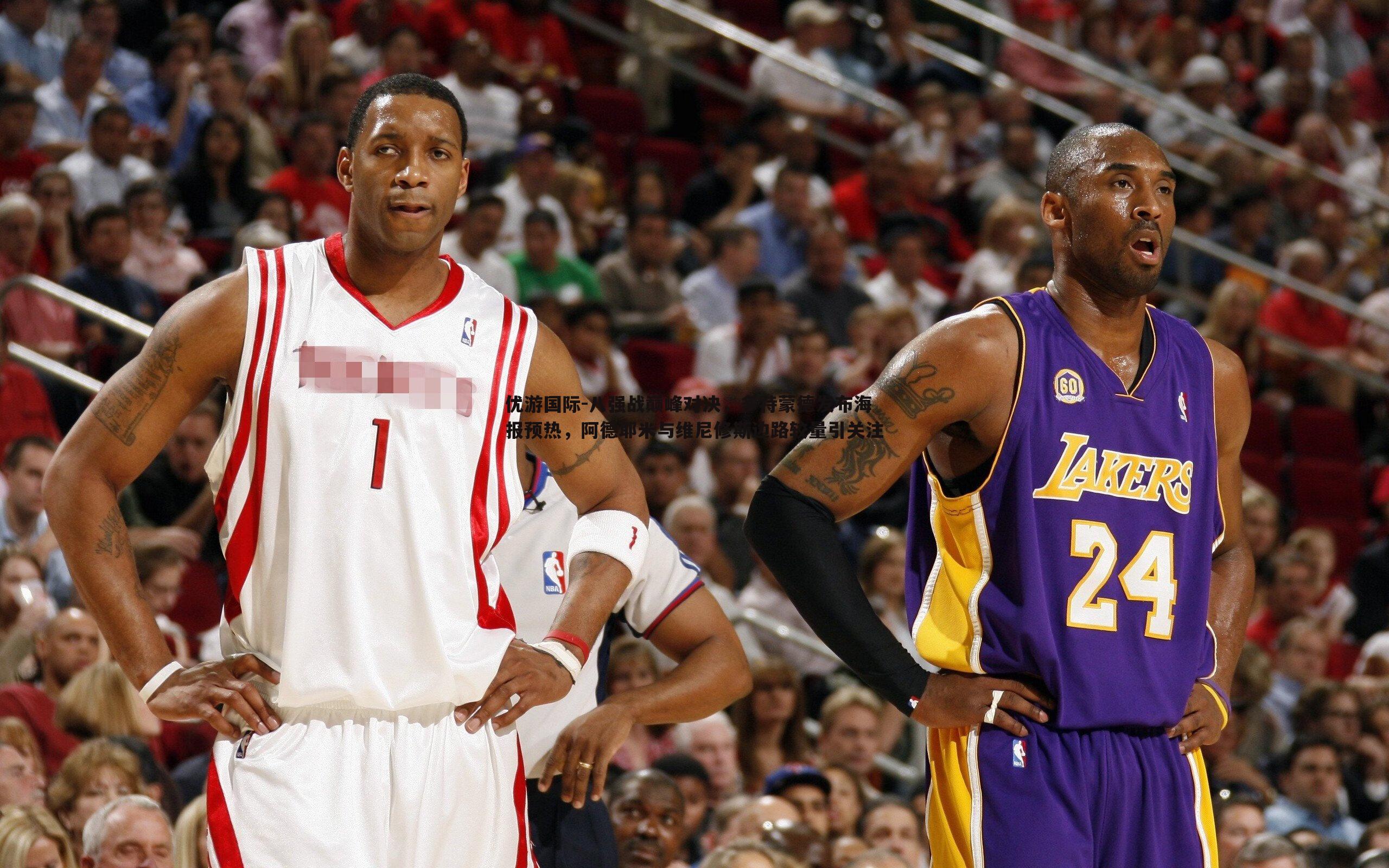 八强战巅峰对决，多特蒙德发布海报预热，阿德耶米与维尼修斯边路较量引关注