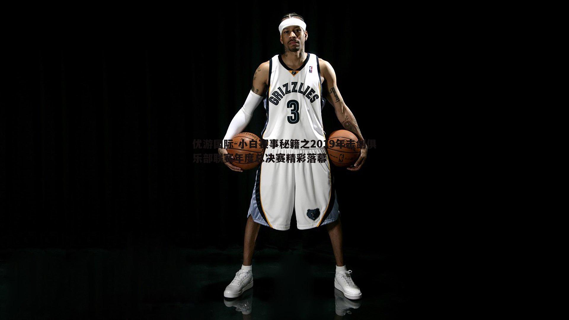 小白赛事秘籍之2019年击剑俱乐部联赛年度总决赛精彩落幕